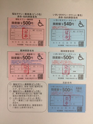 広島の介護タクシーキララではタクシーチケット利用可能